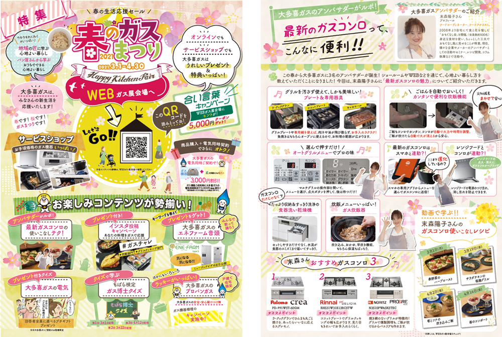 イベントチラシ