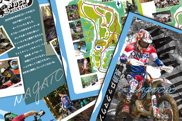 ロックマウンテンパンフレット