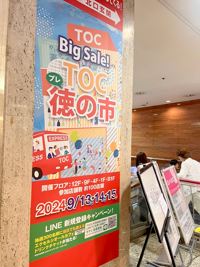 徳の市のポスター